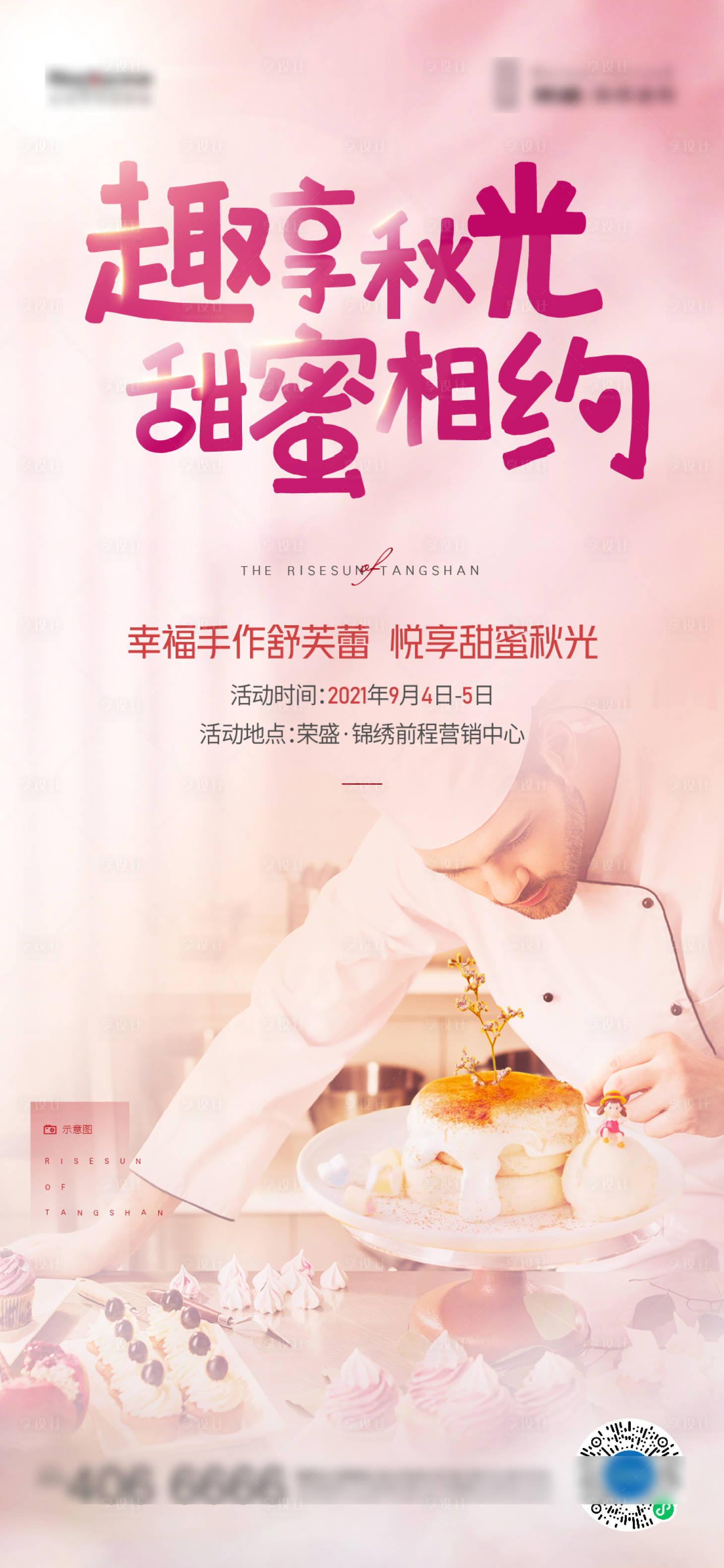 源文件下載【甜品DIY微推海報(bào)】編號(hào)：43770006312866705