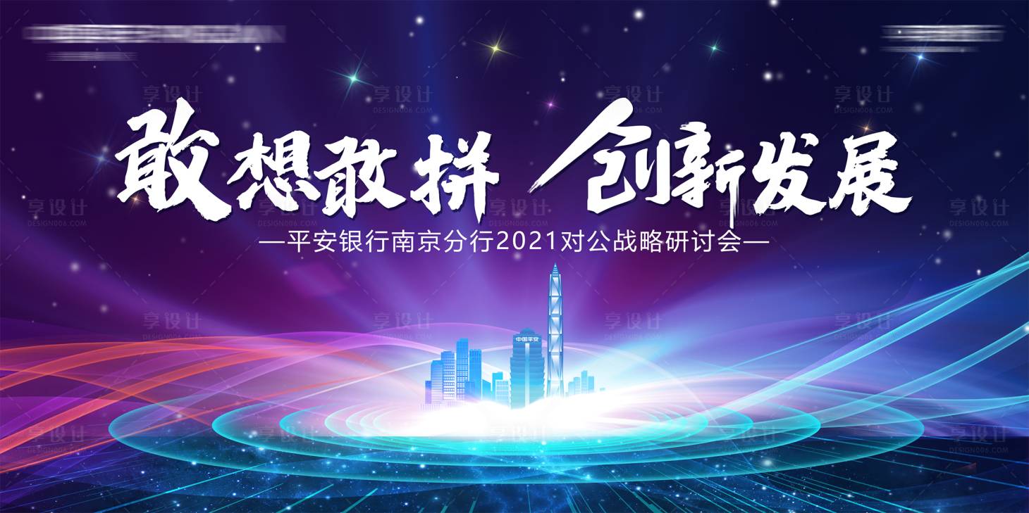 源文件下载【享设计】搜索编号：99790006417551167【战略研讨会会议背景板】