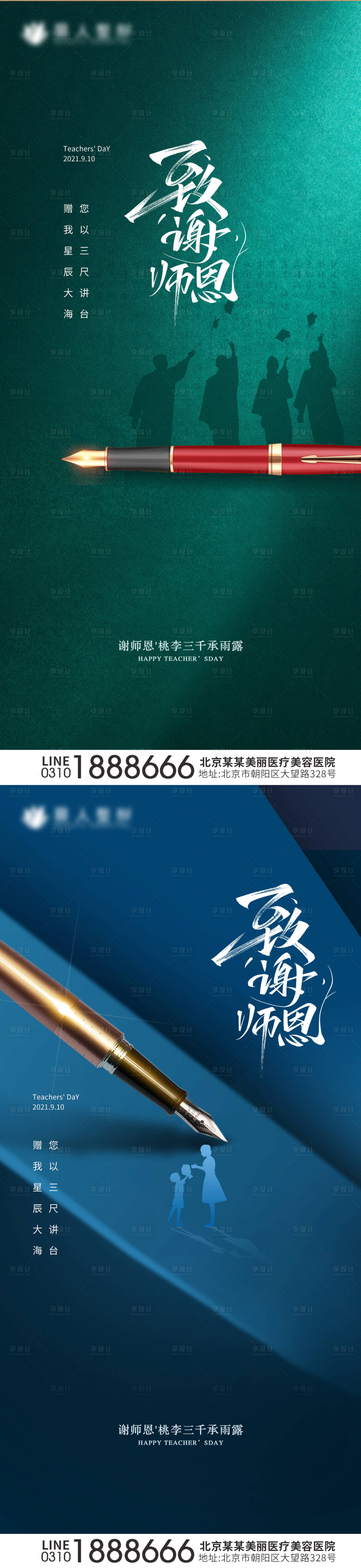 源文件下载【享设计】搜索编号：96550006434276785【教师节节日海报】