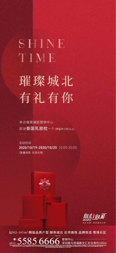 源文件下載【來訪有禮微信活動海報(bào)】編號：97550006553201197