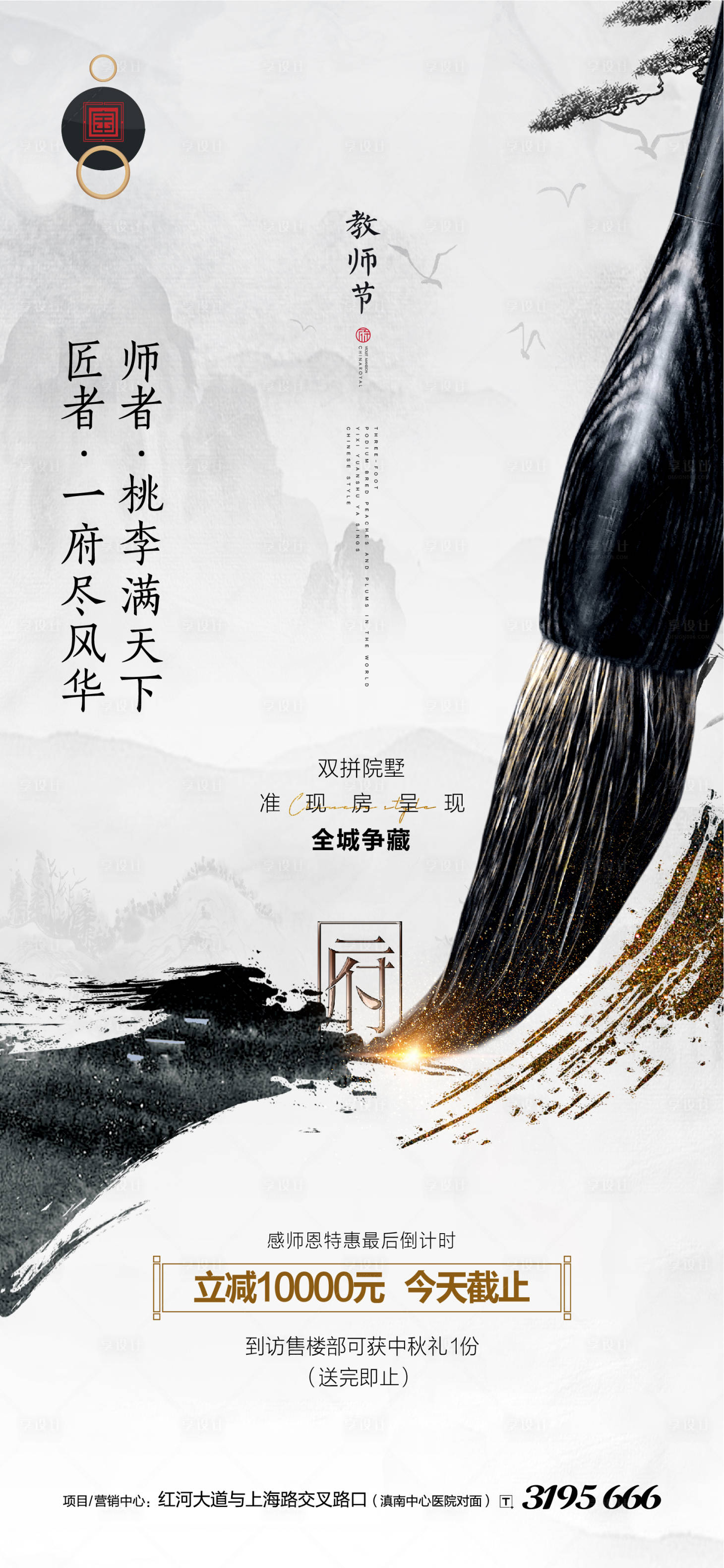 源文件下载【教师节海报】编号：27220006431549427