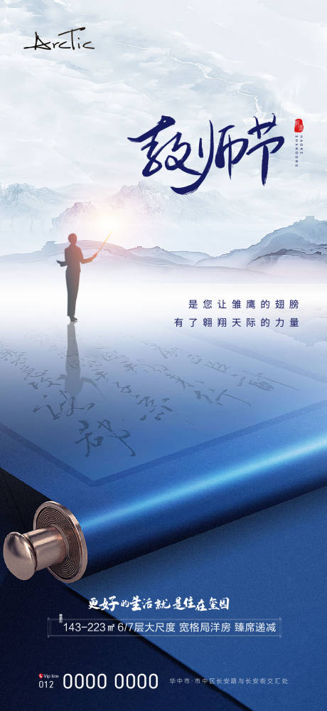 源文件下载【教师节节日海报】编号：71710006367356712