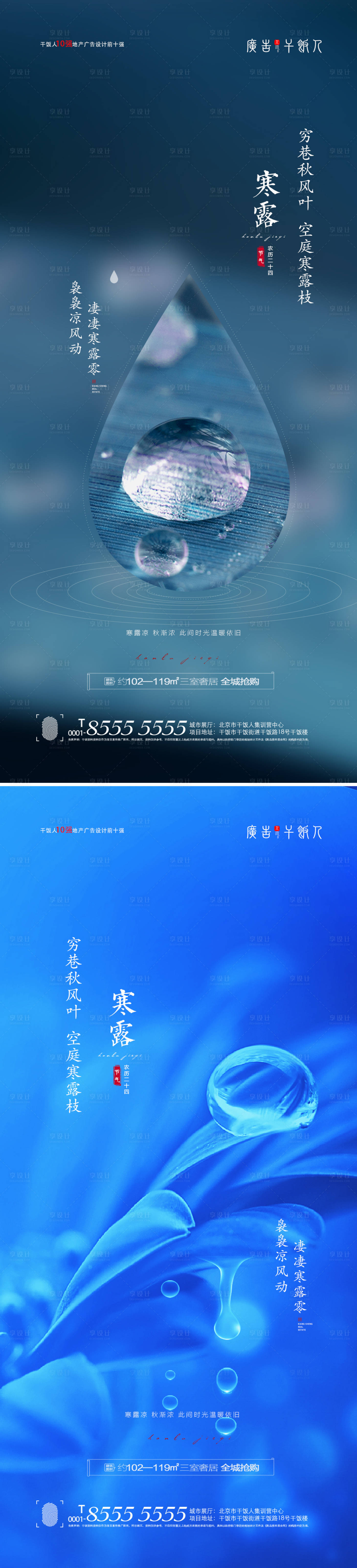 源文件下載【享設計】搜索編號：95600006606201220【寒露節氣創意海報】