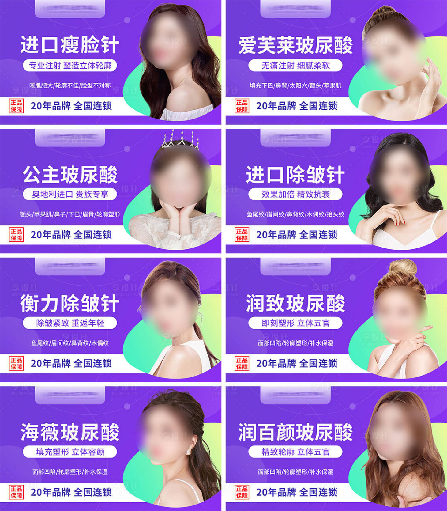 源文件下載【紫色醫(yī)美電商頭圖】編號：20740006380892663