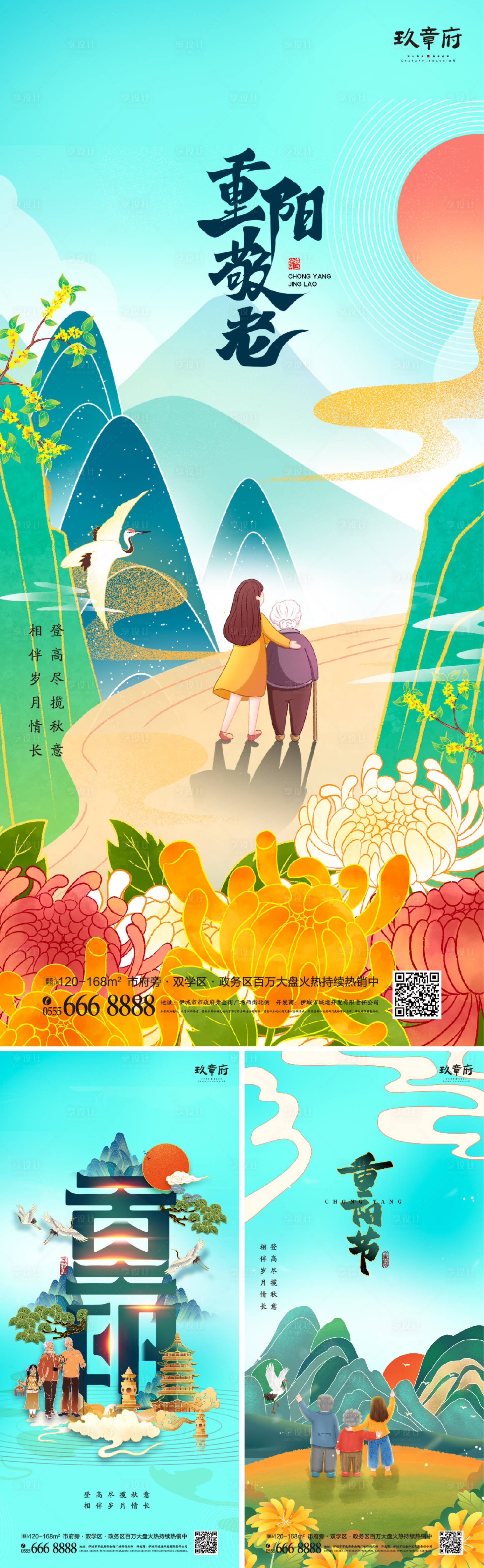 源文件下載【享設計】搜索編號：56110006386826964【重陽節國潮插畫系列海報】
