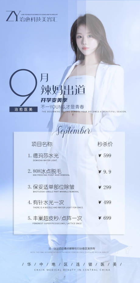 源文件下載【享設計】搜索編號：67890006348795231【辣媽出道活動海報】