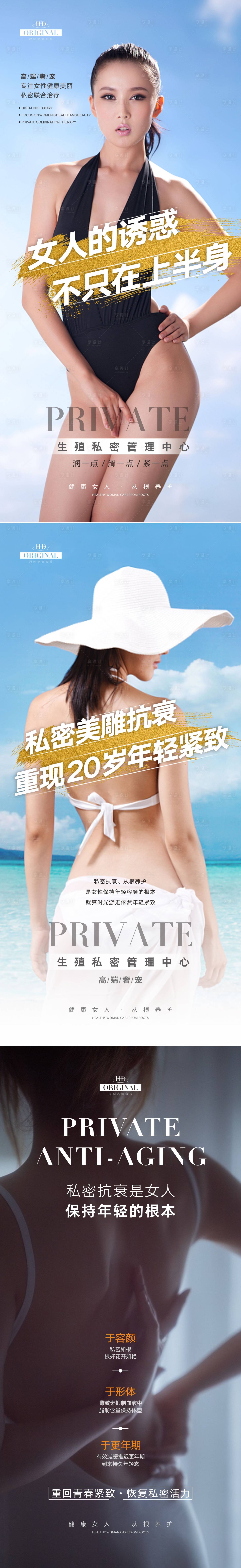 源文件下载【享设计】搜索编号：70880006524341788【私密整形人物系列海报】