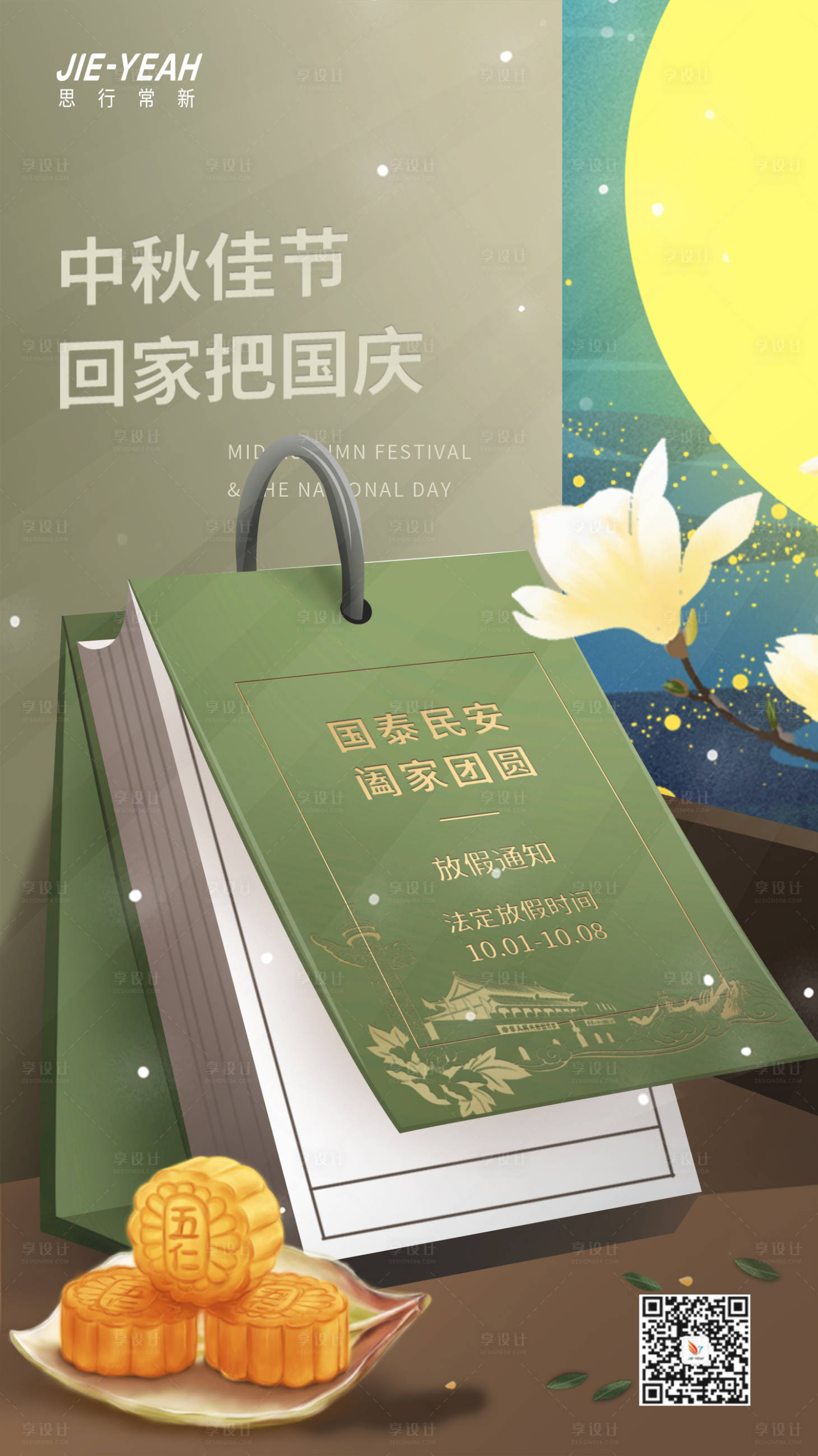 源文件下载【中秋节海报】编号：96500006416272375