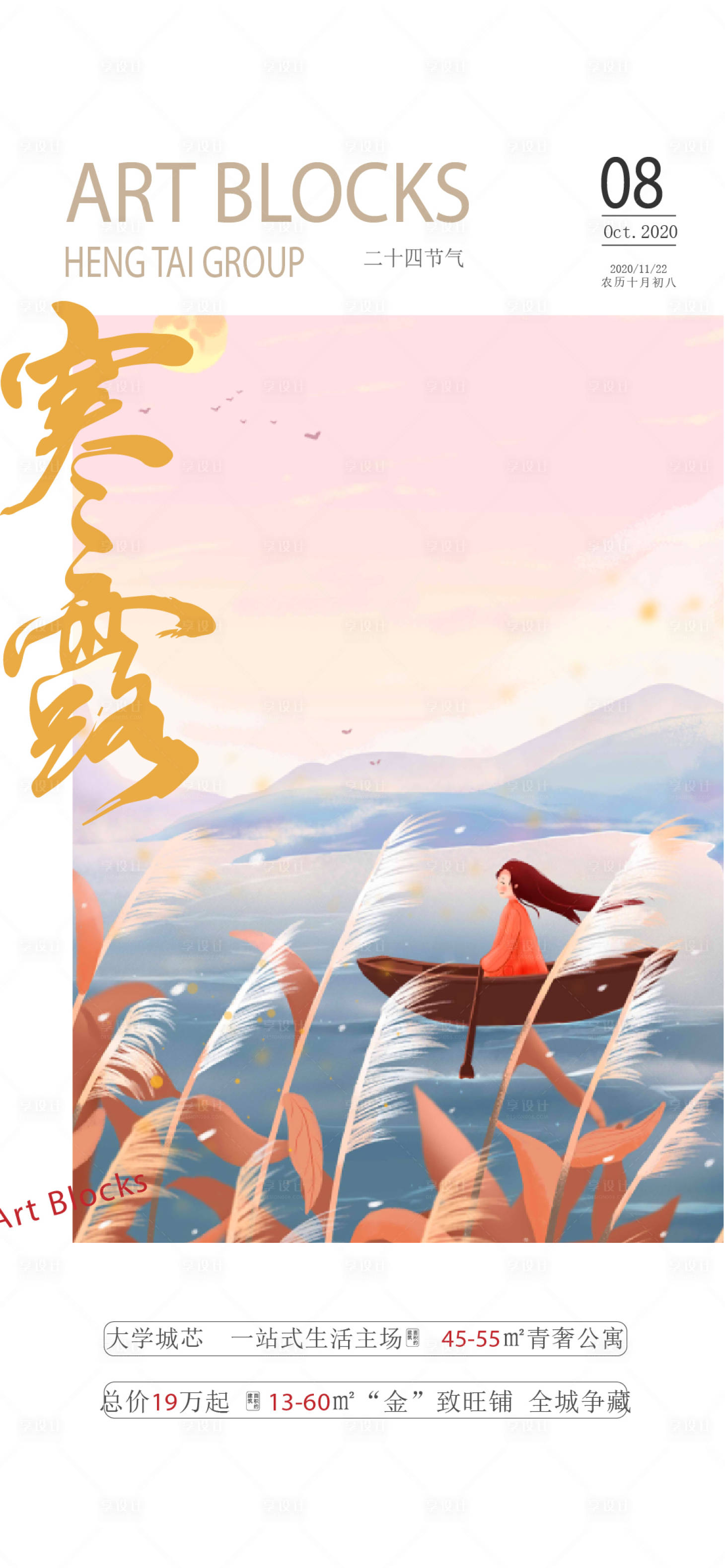 源文件下载【享设计】搜索编号：90420006614572310【寒露节气海报】