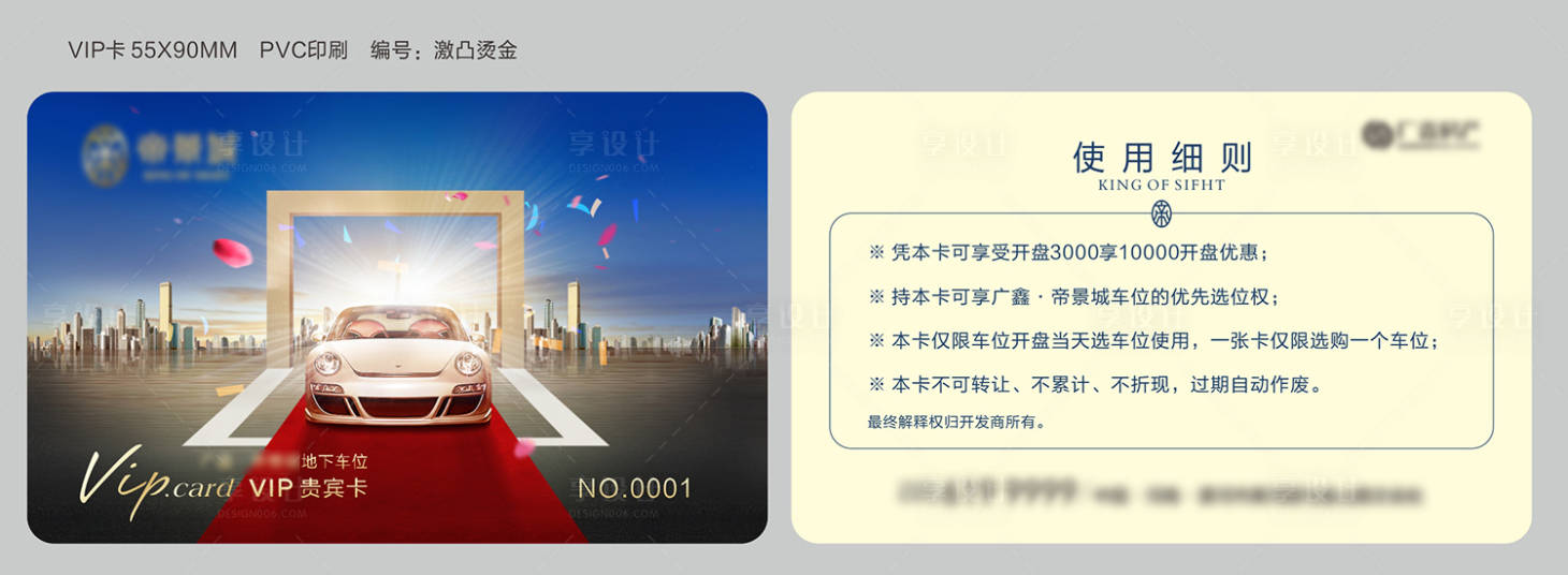 源文件下载【停车位VIP卡】编号：66030006675688419