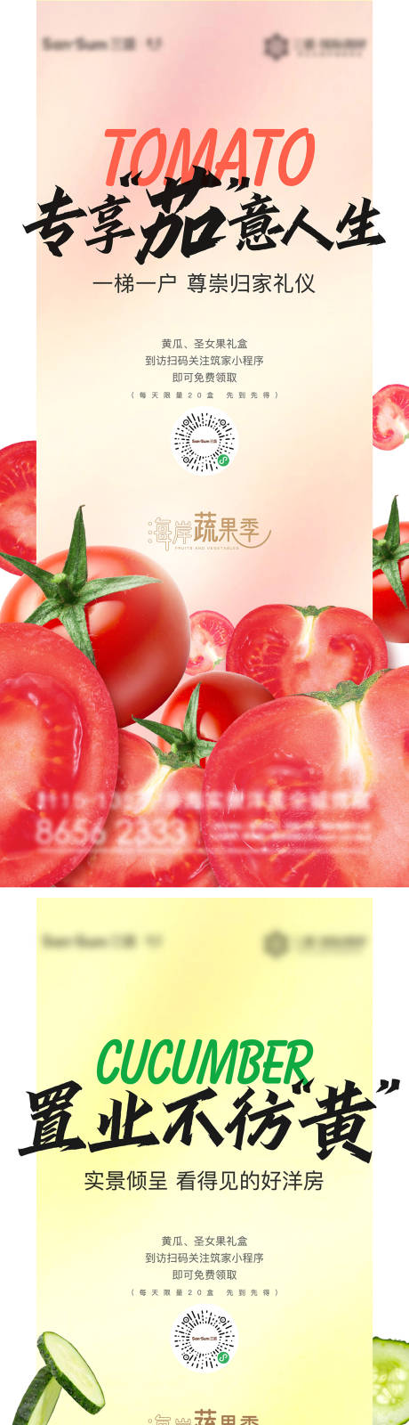 编号：20210928201754023【享设计】源文件下载-房地产果蔬活动海报