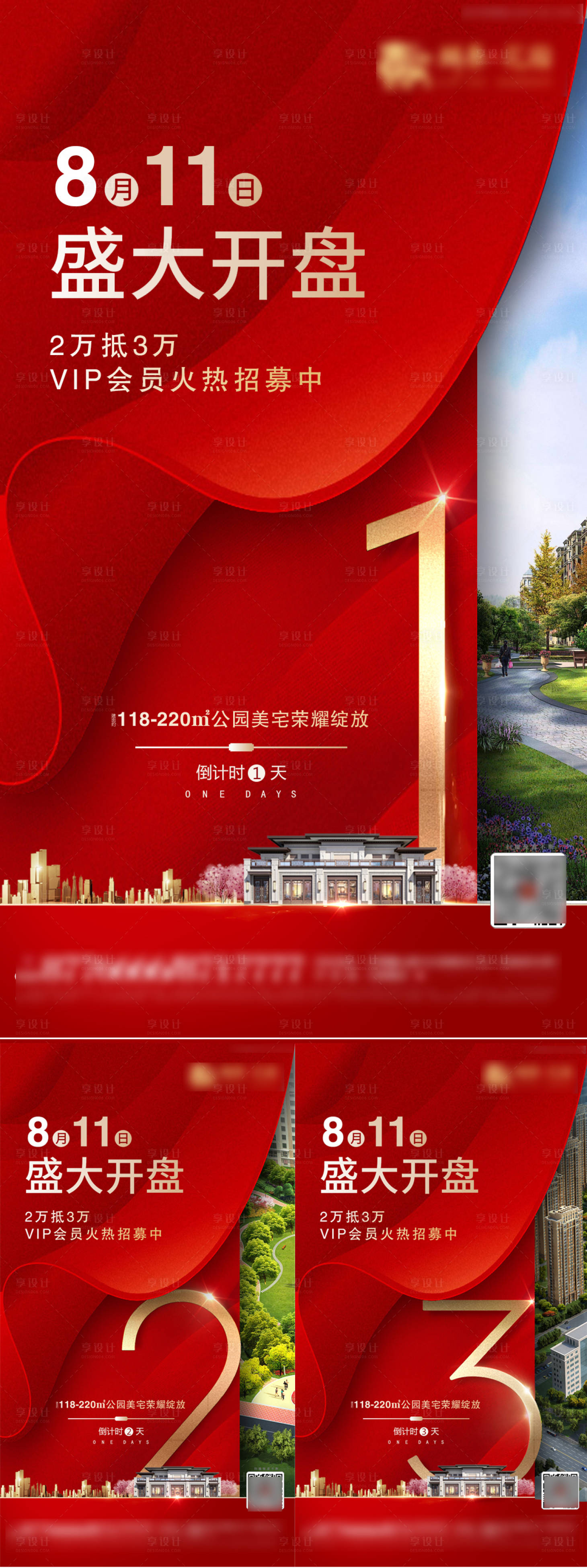 源文件下載【享設計】搜索編號：30640006673431506【房地產開盤倒計時】