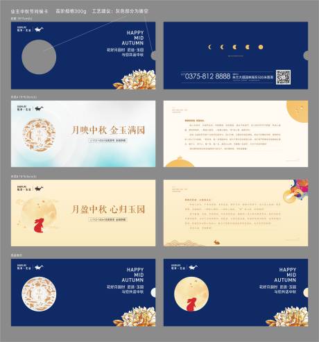 源文件下载【房地产中秋贺卡】编号：27980006426215852