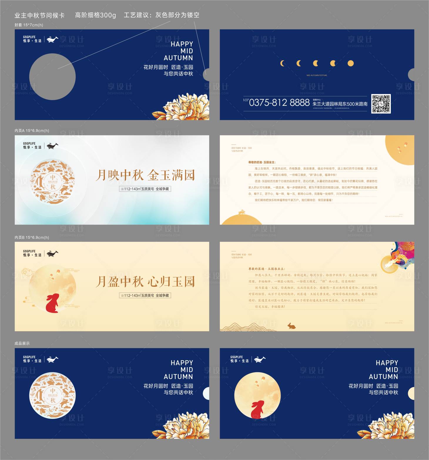 源文件下載【房地產中秋賀卡】編號：27980006426215852