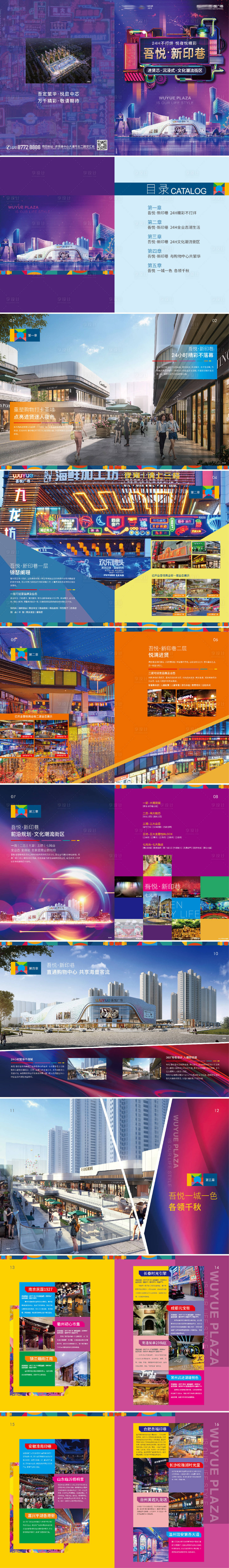 源文件下载【享设计】搜索编号：55380006530383884【房地产夜经济宣传册手册】
