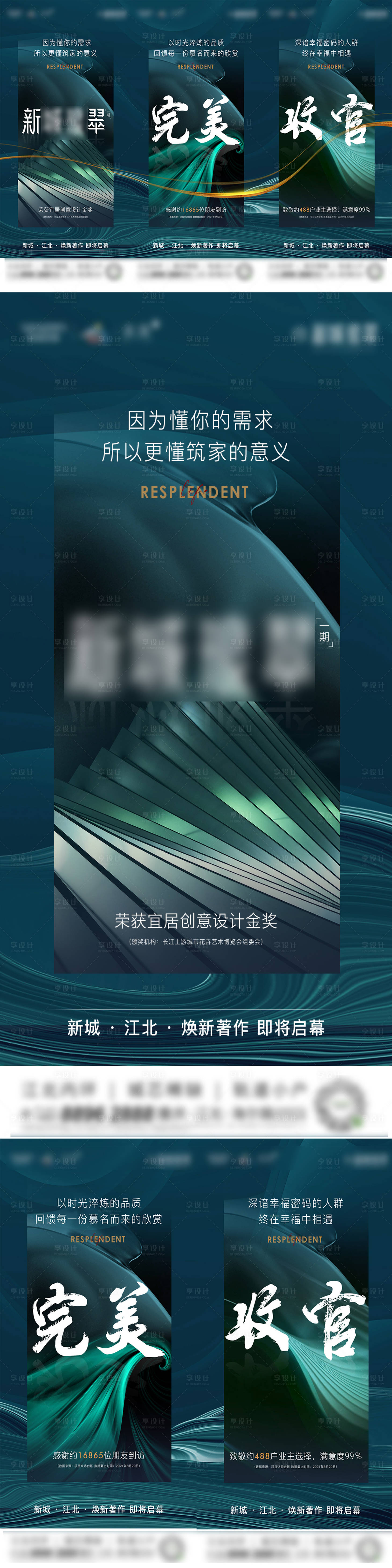 源文件下載【享設計】搜索編號：52960006312033389【地產收官三宮格長圖海報】