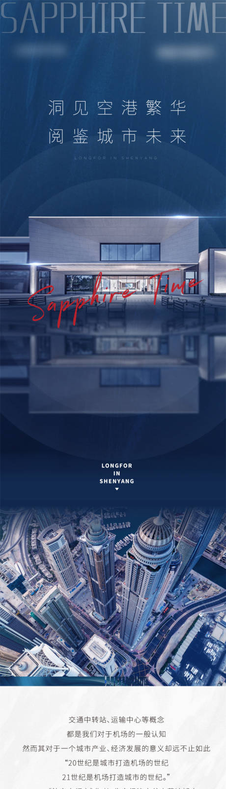 源文件下载【城市感洋房官微长图】编号：34910006516891085