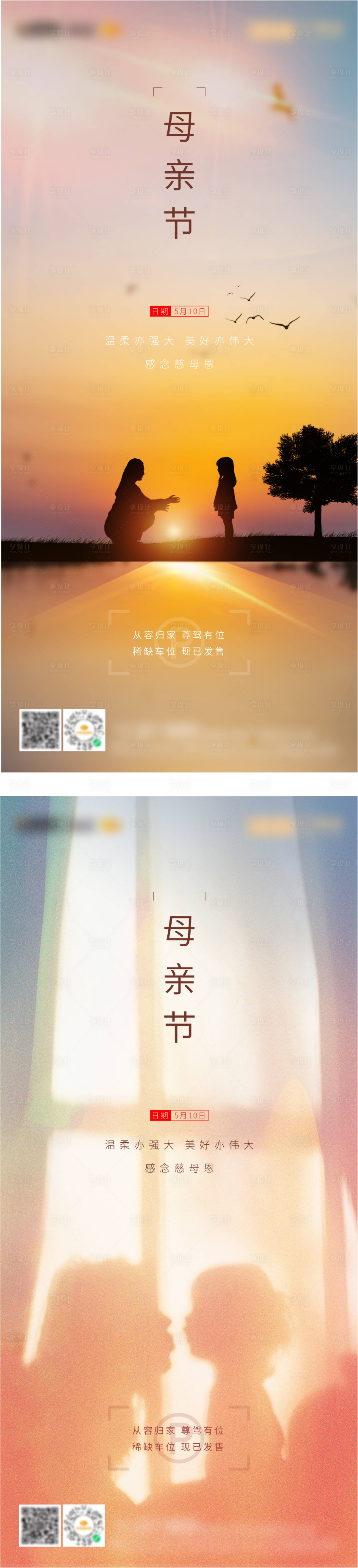 源文件下載【享設計】搜索編號：63630006290207188【母親節(jié)單圖】