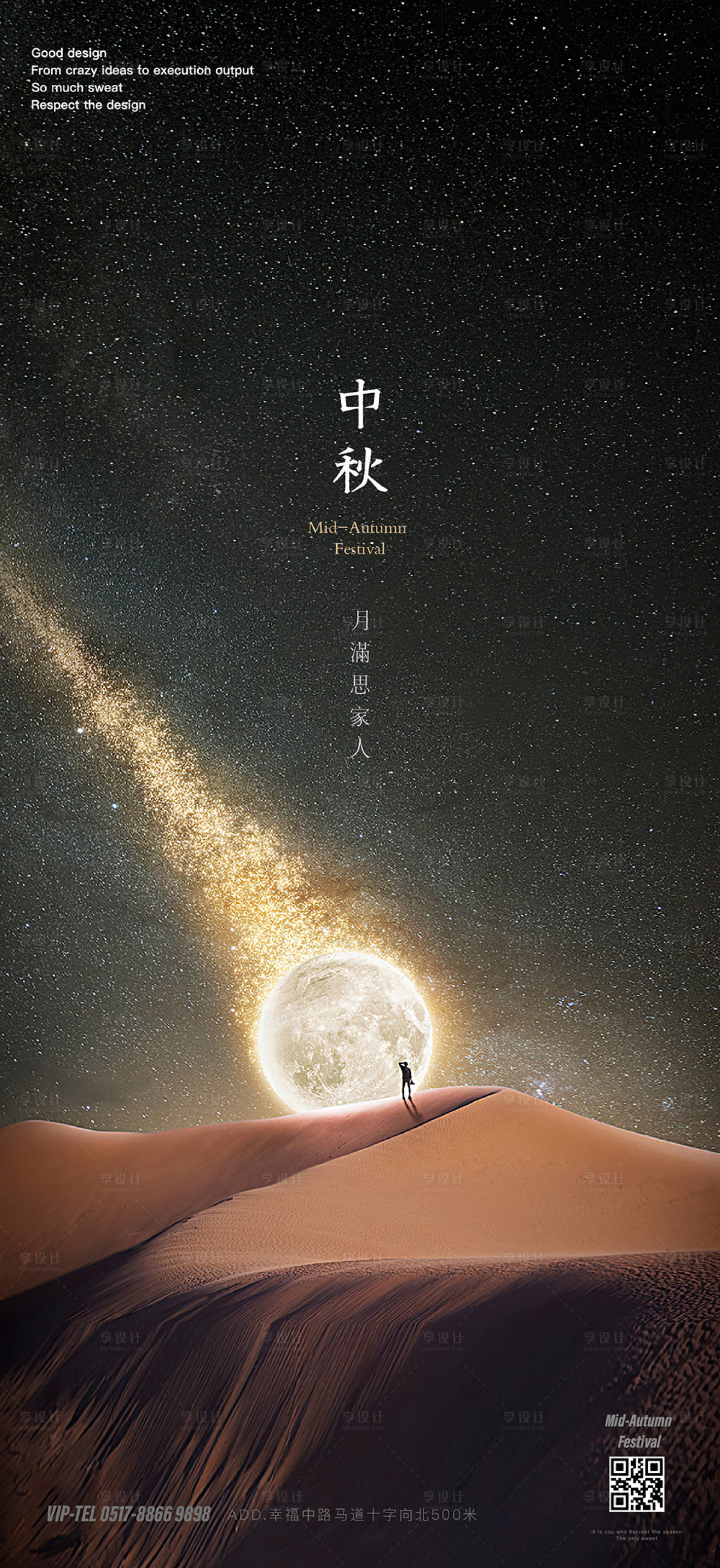 源文件下載【享設計】搜索編號：63550006452953873【中秋海報】