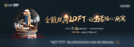 源文件下载【房地产LOFT公寓广告展板】编号：91630006412752947