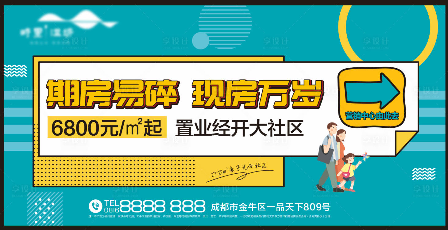 源文件下载【享设计】搜索编号：98190006572945636【地产户外大牌】