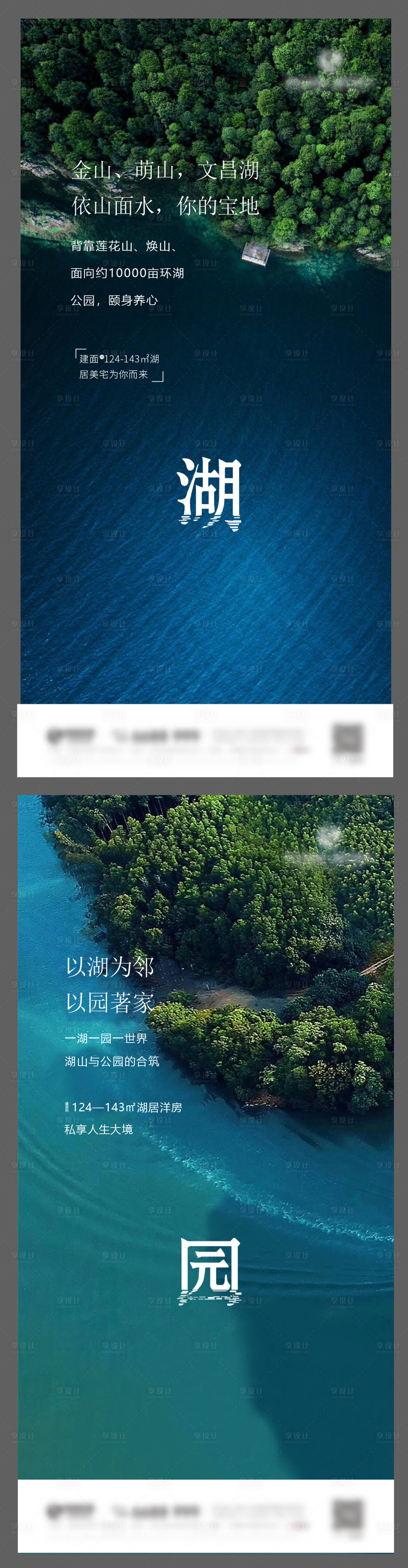 源文件下载【享设计】搜索编号：96050006446691912【湖居海报】