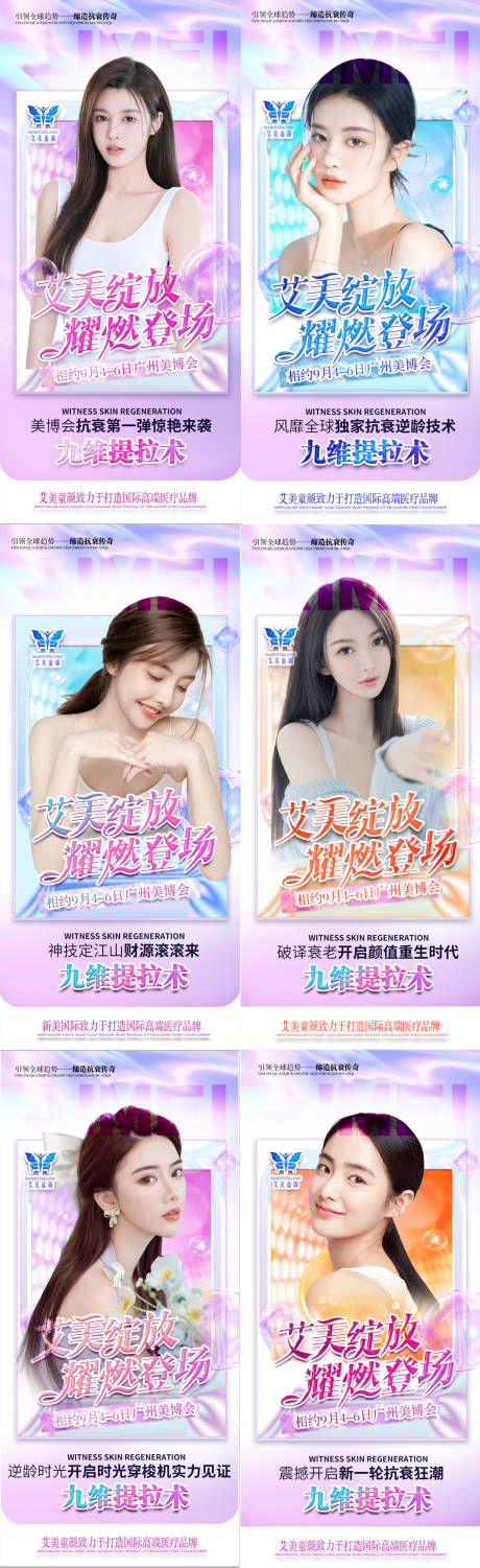 源文件下载【医美抗衰海报】编号：44270006328924792