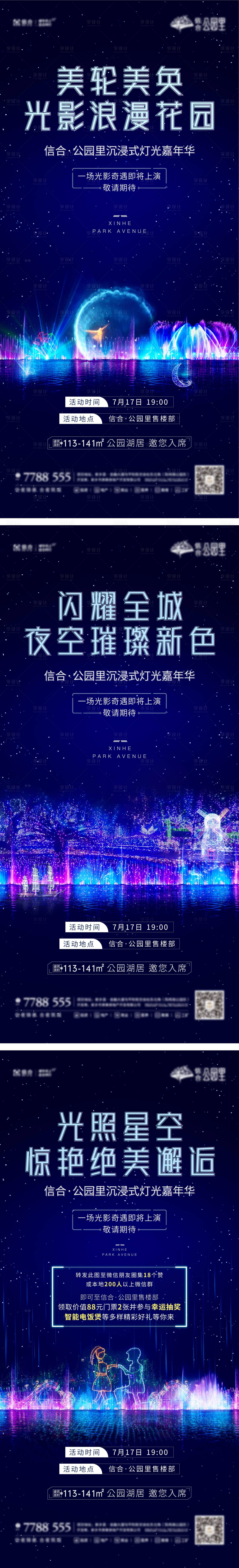 源文件下載【享設計】搜索編號：56160006362606096【燈光節預熱單圖】
