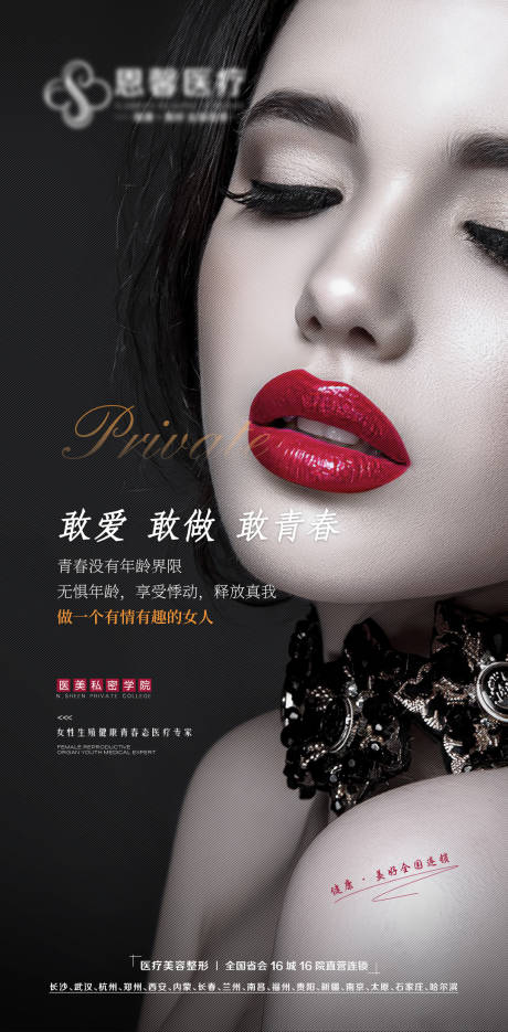 源文件下载【私密模特海报】编号：89860006335967086