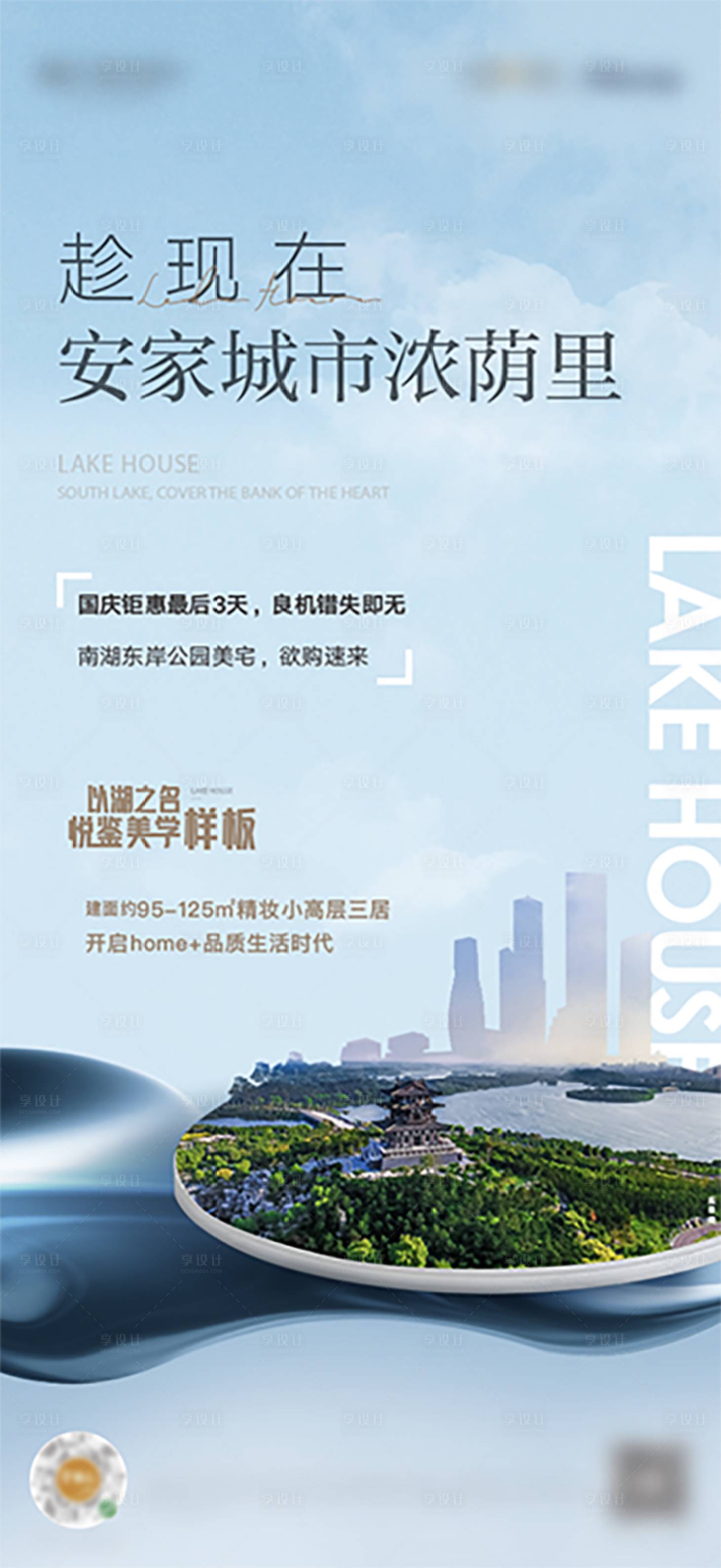 源文件下载【享设计】搜索编号：79030006625363300【地产城市海报】