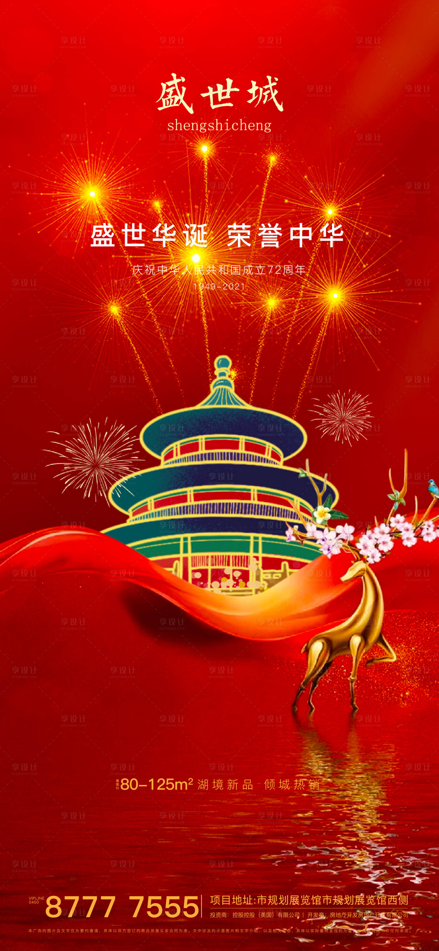 源文件下载【享设计】搜索编号：80720006573851385【国庆】