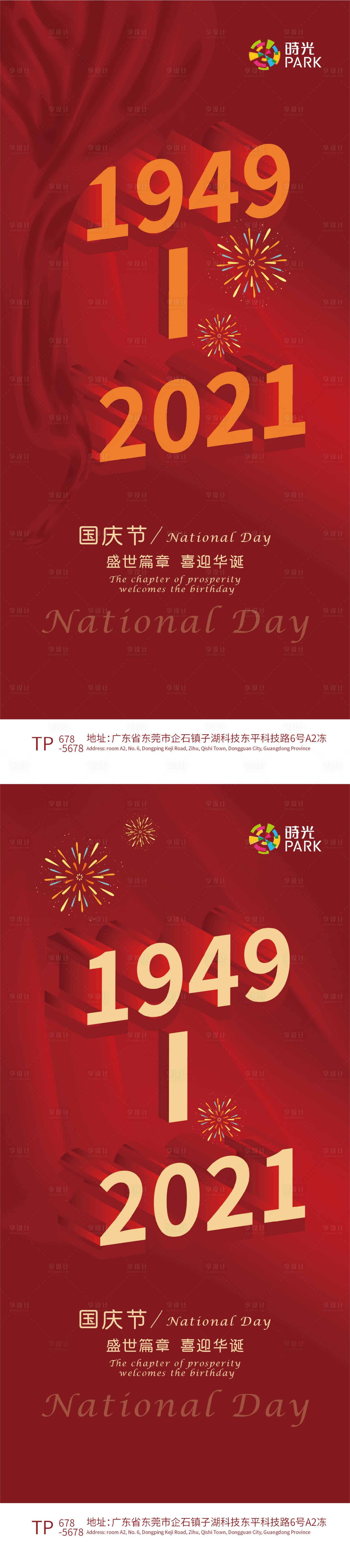 源文件下載【享設計】搜索編號：38620006607973589【國慶節移動端海報】