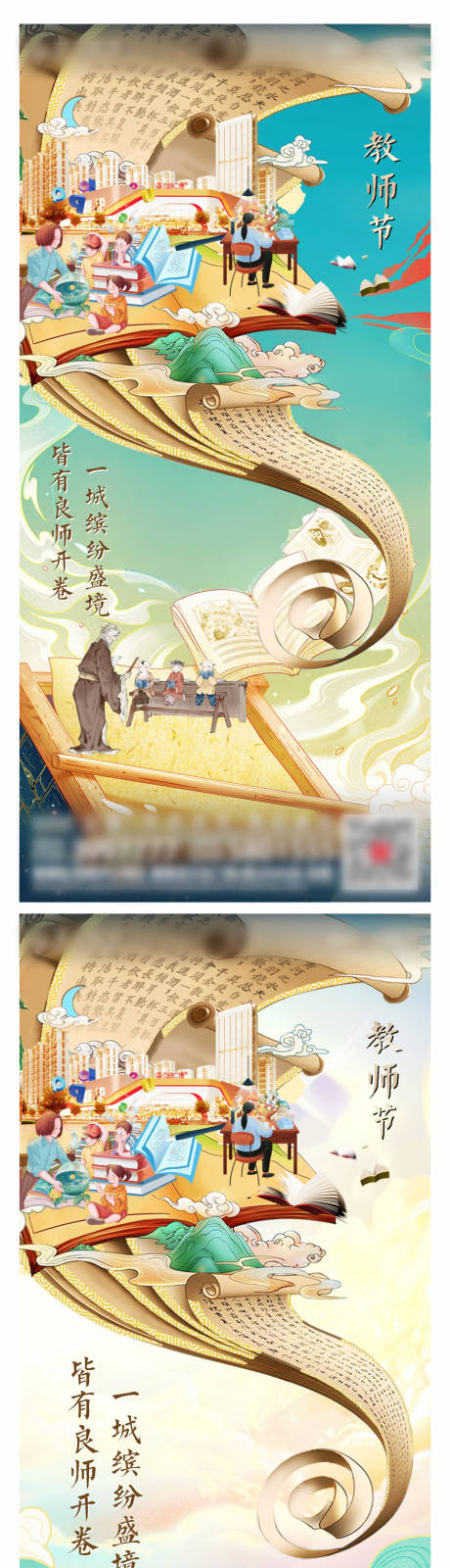 源文件下载【国潮教师节插画微信海报】编号：27390006312787658