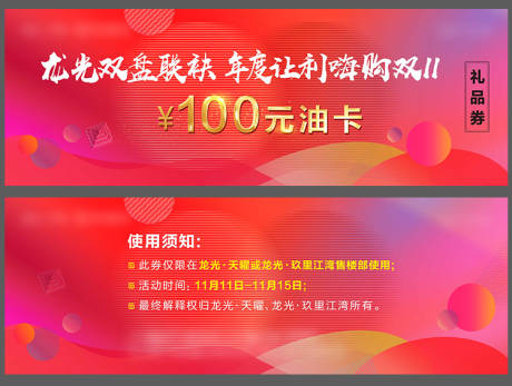 源文件下载【购房券】编号：94490006394202896