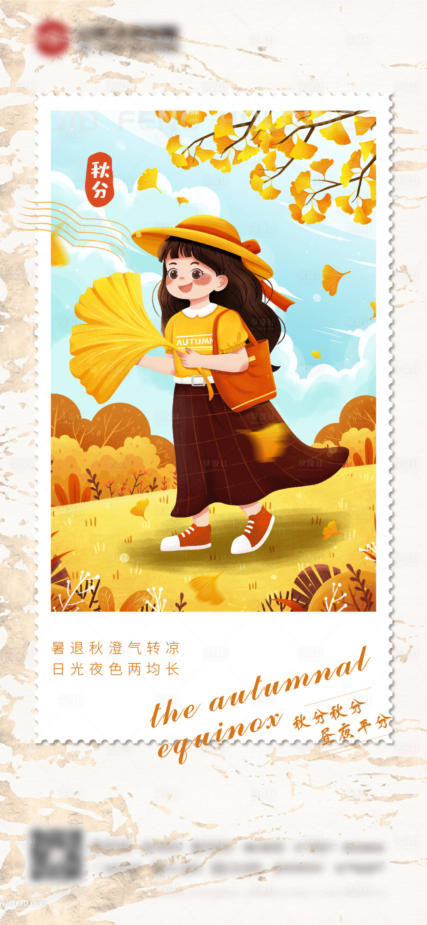 源文件下载【享设计】搜索编号：66130006527346531【秋分节气海报】