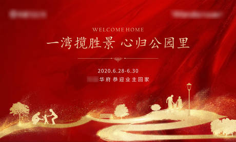 源文件下载【享设计】搜索编号：21310006422215914【交房展板】