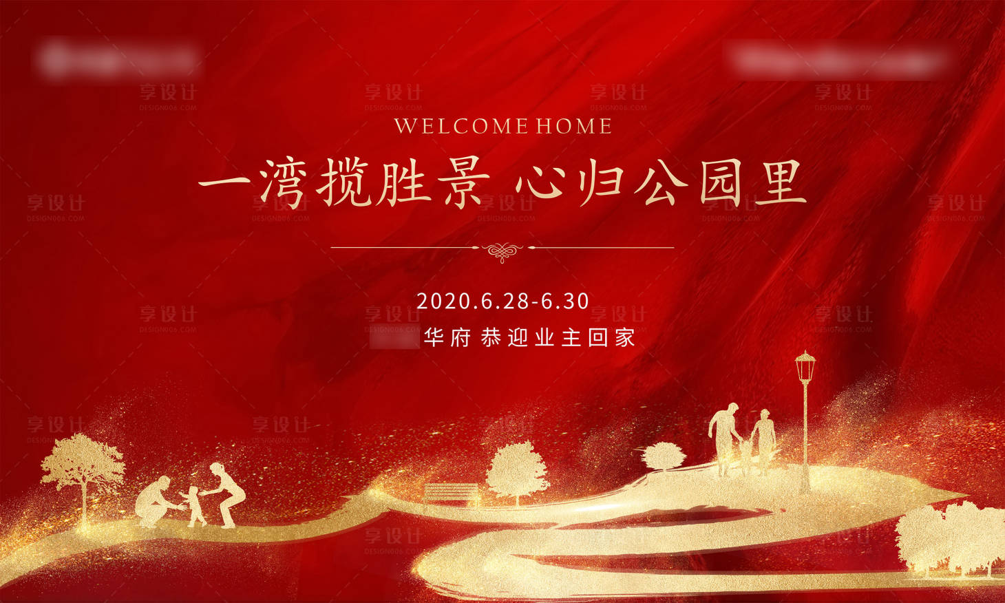 源文件下载【享设计】搜索编号：21310006422215914【交房展板】