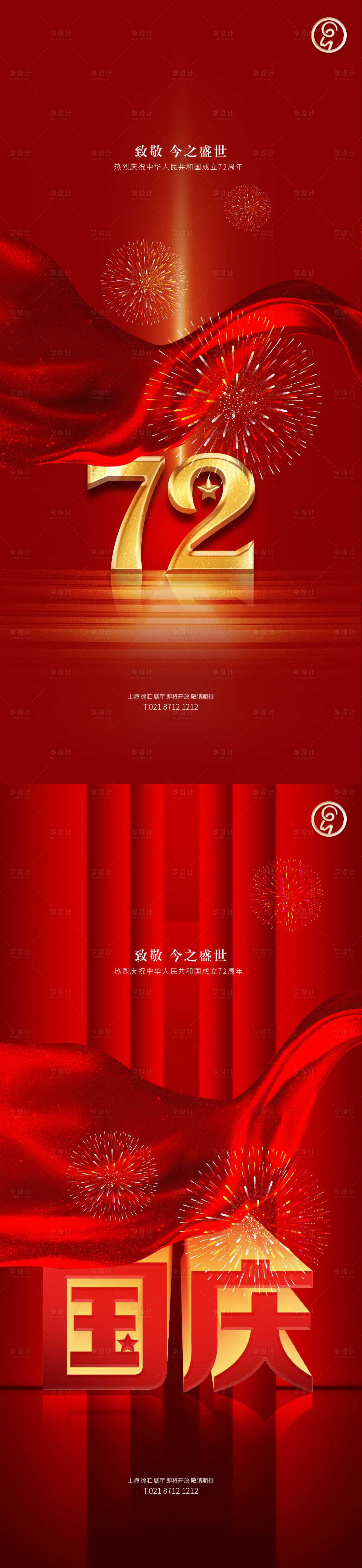 源文件下載【享設計】搜索編號：50410006648026353【國慶秀稿】