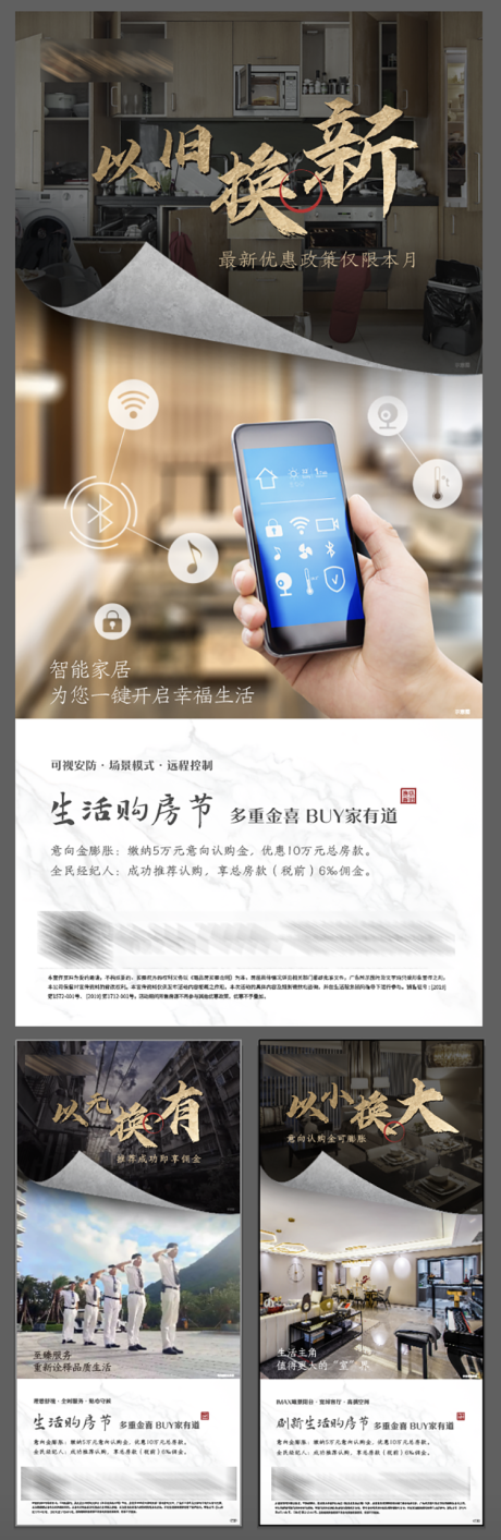 源文件下载【购房节系列海报】编号：56220006288345511