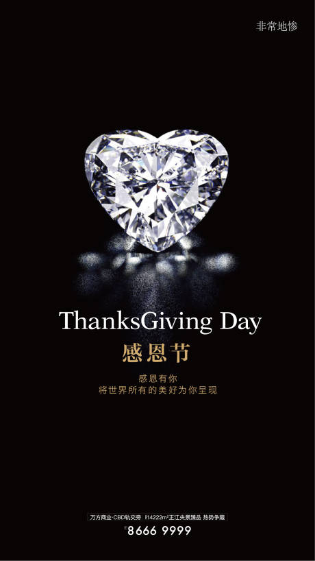 源文件下載【享設計】搜索編號：23400006556493134【房地產感恩節海報】