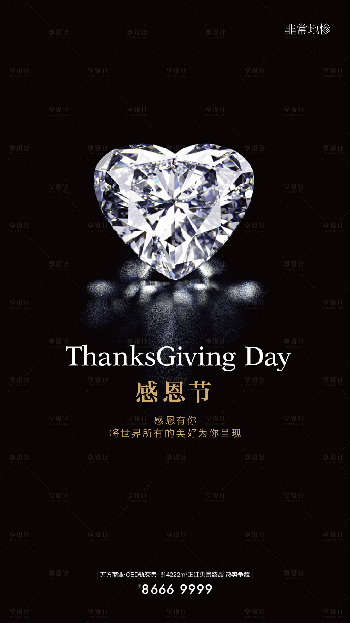 源文件下载【享设计】搜索编号：23400006556493134【房地产感恩节海报】