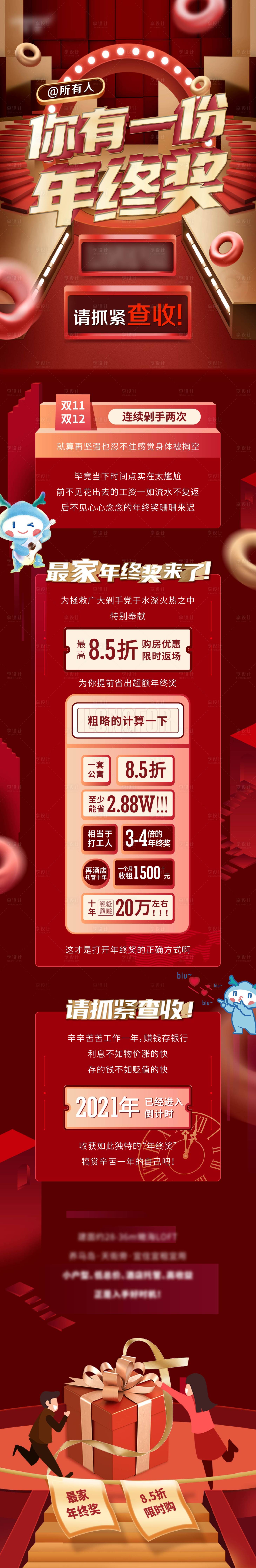 源文件下载【享设计】搜索编号：75940006467942867【年终奖长图】