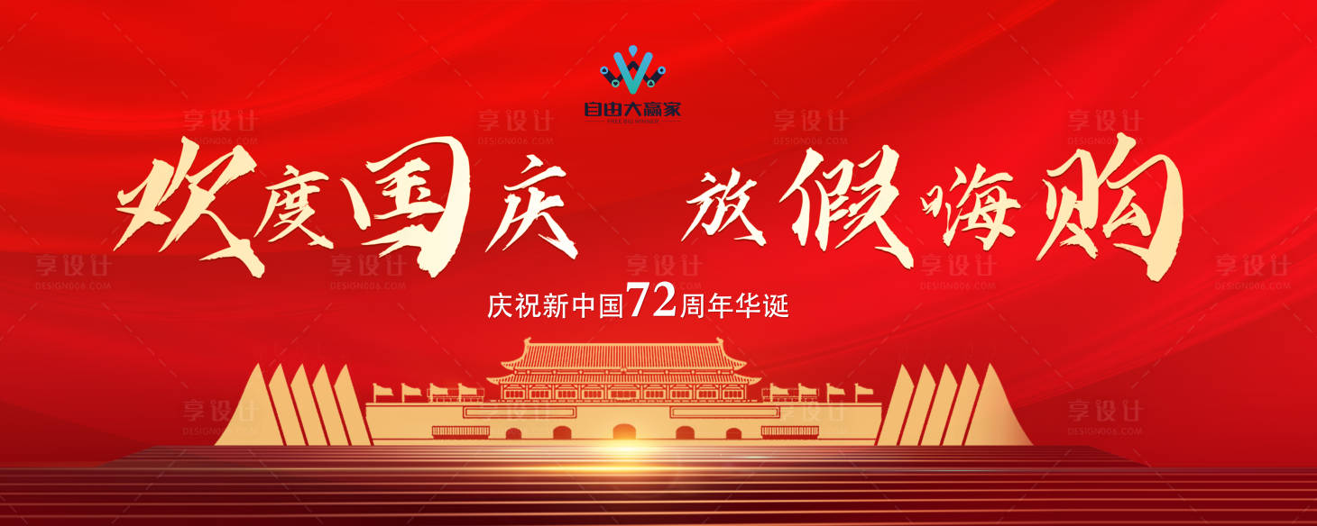 源文件下载【国庆banner轮播图】编号：28540006601647686
