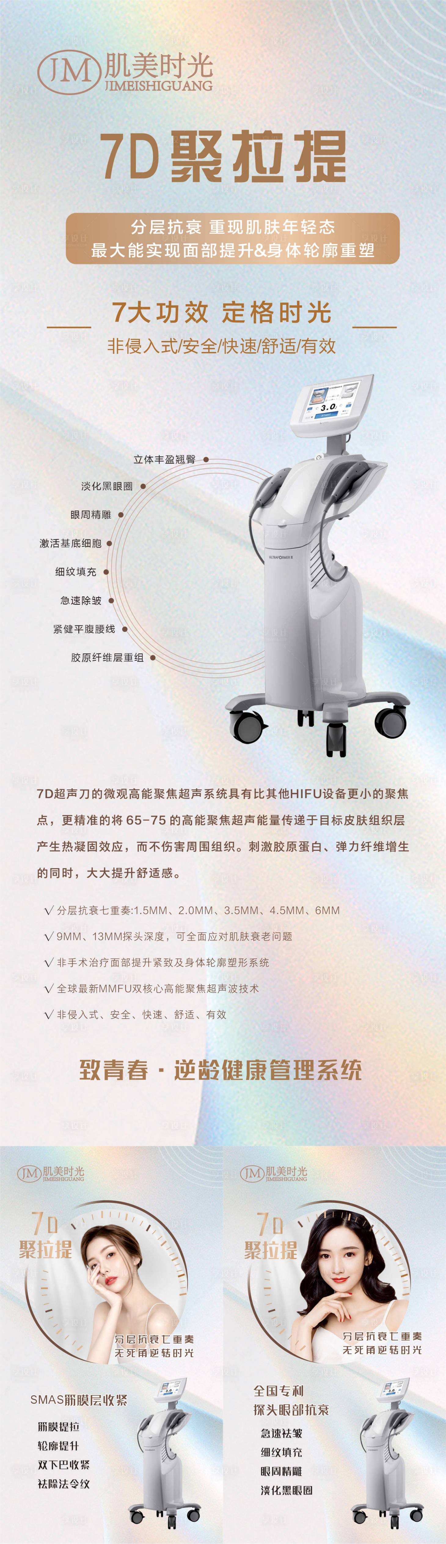 源文件下载【享设计】搜索编号：68100006500683045【7D聚拉提抗衰医美海报】