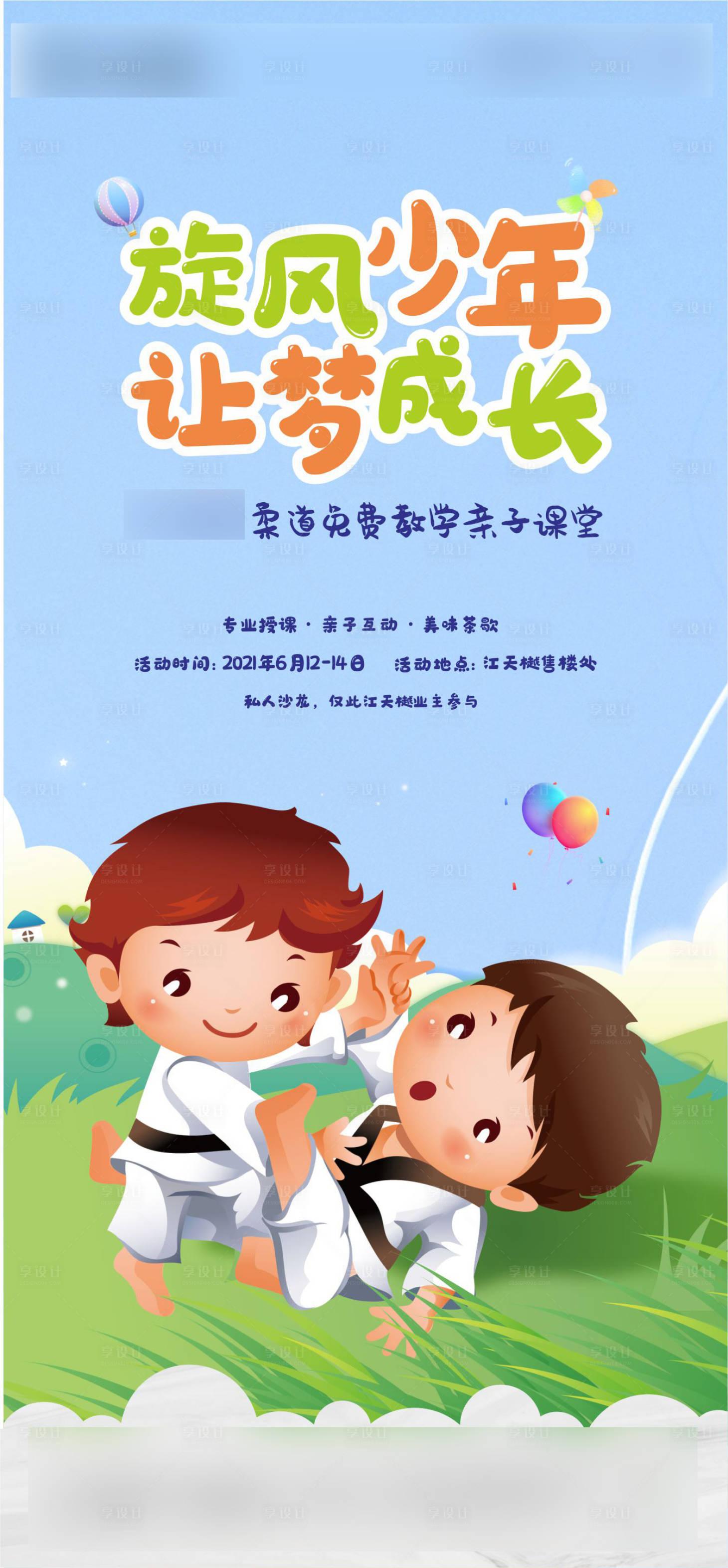 源文件下载【跆拳道儿童活动】编号：39170006507322447