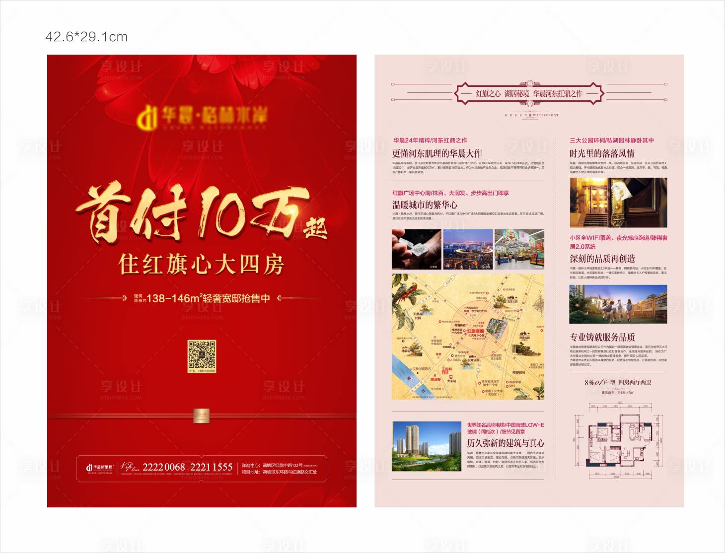 源文件下載【享設(shè)計(jì)】搜索編號(hào)：58470006301604403【住宅紅色學(xué)區(qū)單頁】