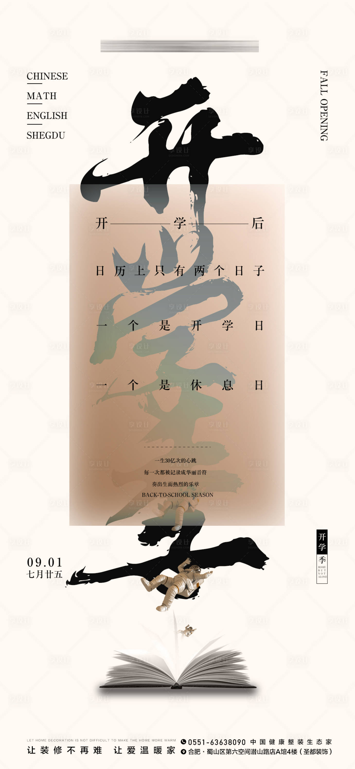 源文件下载【享设计】搜索编号：91010006542323971【开学季】