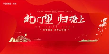 源文件下载【房地产交付红金活动展板】编号：57960006628517202