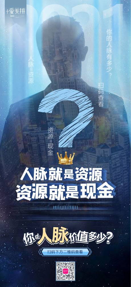 源文件下载【神秘人物海报】编号：77780006520751580