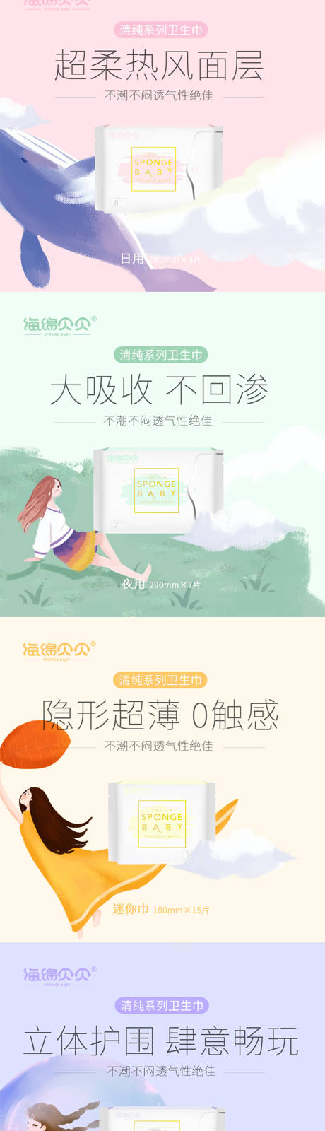 源文件下载【享设计】搜索编号：20170006449958389【女生卫生巾插画主图海报】